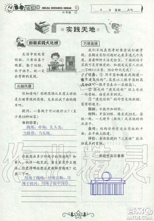 山东教育出版社2020暑假生活指导六年级通用版答案