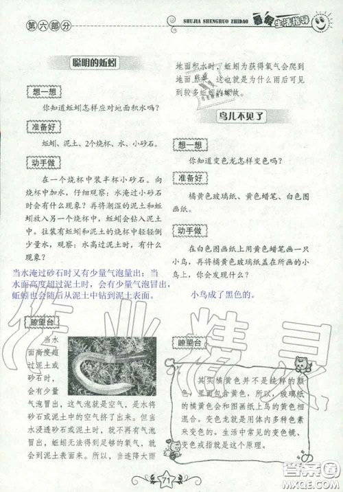 山东教育出版社2020暑假生活指导六年级通用版答案