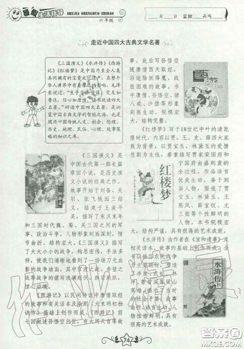 山东教育出版社2020暑假生活指导六年级通用版答案