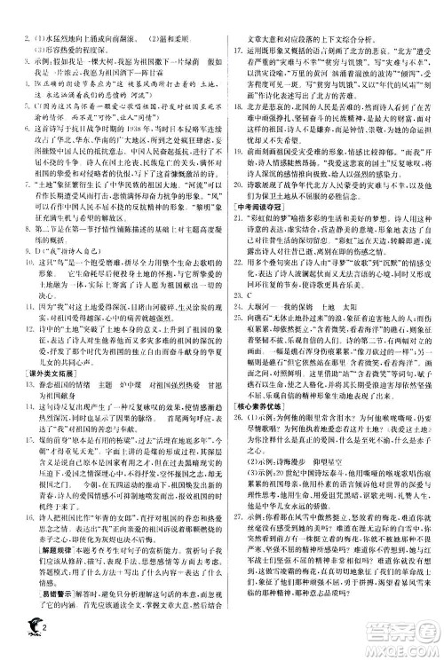 江苏人民出版社2020年实验班提优训练九年级上语文RMJY人教版答案 江苏人民出版社2020年实验班提优训练九年级上语文RMJY人教版答案