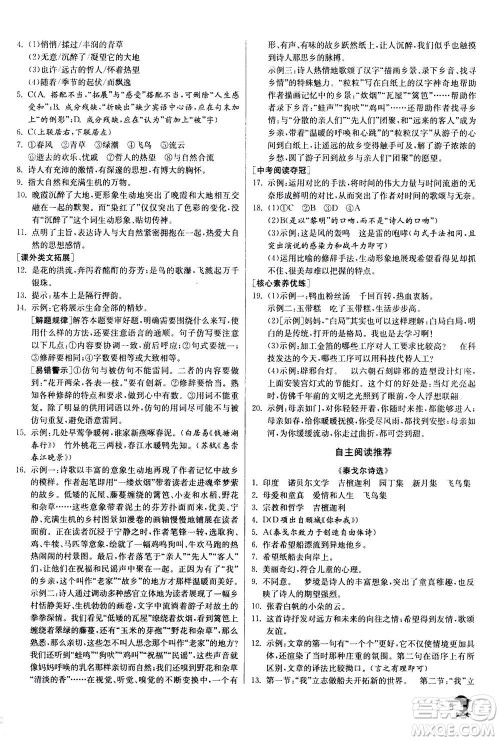 江苏人民出版社2020年实验班提优训练九年级上语文RMJY人教版答案 江苏人民出版社2020年实验班提优训练九年级上语文RMJY人教版答案