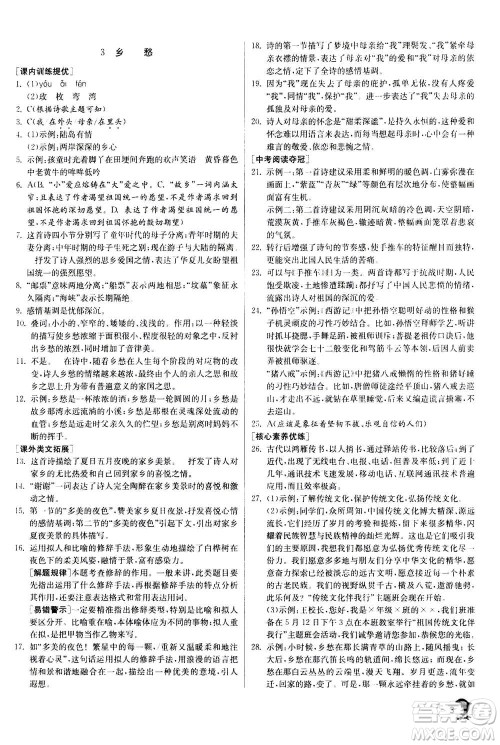 江苏人民出版社2020年实验班提优训练九年级上语文RMJY人教版答案 江苏人民出版社2020年实验班提优训练九年级上语文RMJY人教版答案