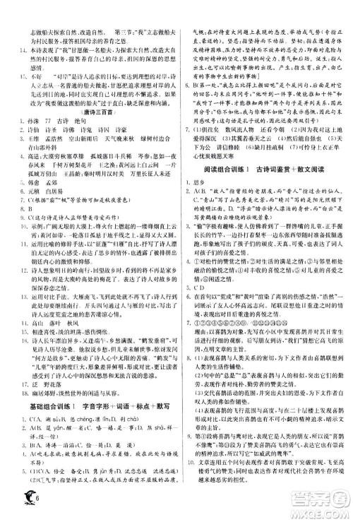 江苏人民出版社2020年实验班提优训练九年级上语文RMJY人教版答案 江苏人民出版社2020年实验班提优训练九年级上语文RMJY人教版答案