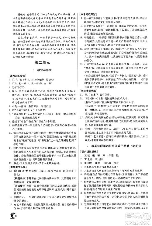 江苏人民出版社2020年实验班提优训练九年级上语文RMJY人教版答案 江苏人民出版社2020年实验班提优训练九年级上语文RMJY人教版答案