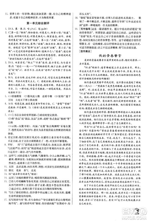 江苏人民出版社2020年实验班提优训练九年级上语文RMJY人教版答案 江苏人民出版社2020年实验班提优训练九年级上语文RMJY人教版答案