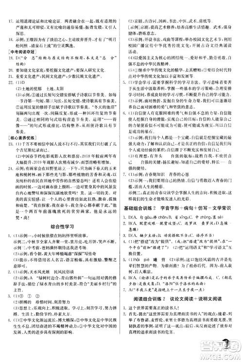 江苏人民出版社2020年实验班提优训练九年级上语文RMJY人教版答案 江苏人民出版社2020年实验班提优训练九年级上语文RMJY人教版答案