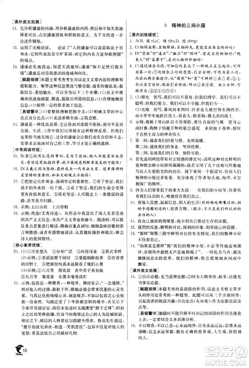 江苏人民出版社2020年实验班提优训练九年级上语文RMJY人教版答案 江苏人民出版社2020年实验班提优训练九年级上语文RMJY人教版答案