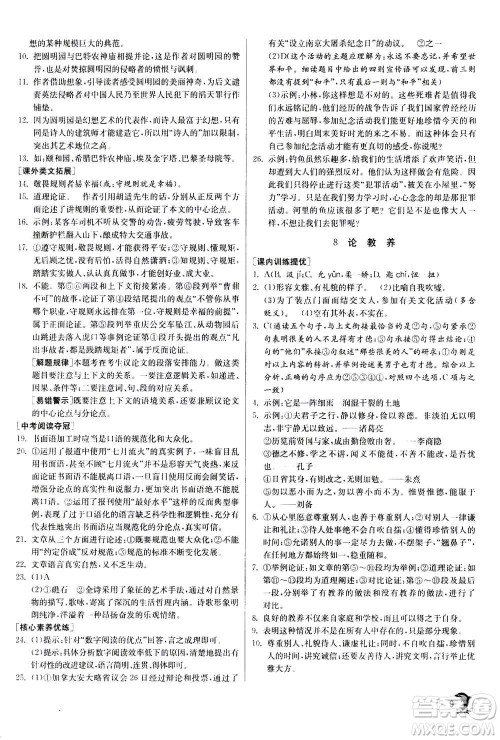 江苏人民出版社2020年实验班提优训练九年级上语文RMJY人教版答案 江苏人民出版社2020年实验班提优训练九年级上语文RMJY人教版答案