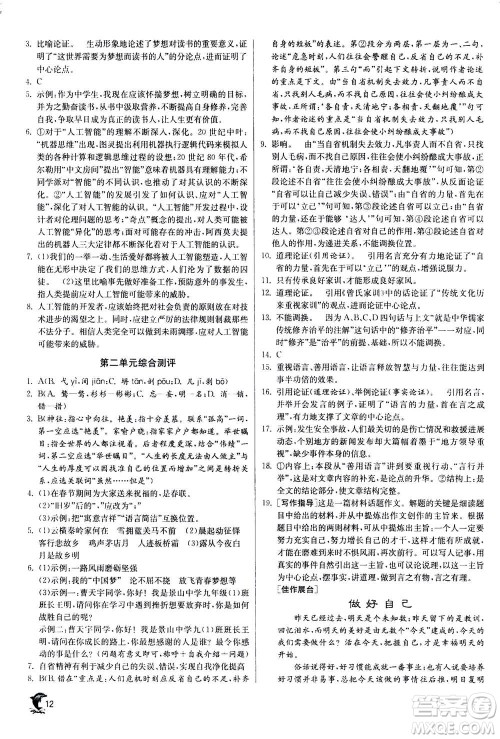 江苏人民出版社2020年实验班提优训练九年级上语文RMJY人教版答案 江苏人民出版社2020年实验班提优训练九年级上语文RMJY人教版答案