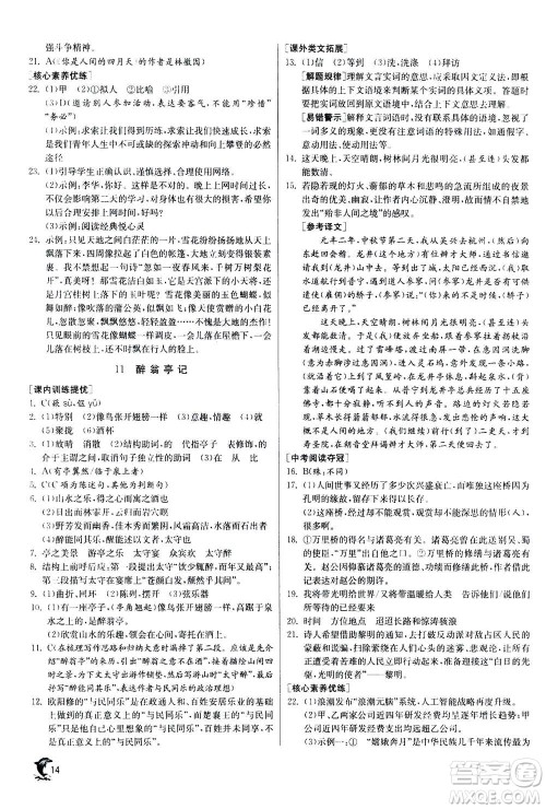 江苏人民出版社2020年实验班提优训练九年级上语文RMJY人教版答案 江苏人民出版社2020年实验班提优训练九年级上语文RMJY人教版答案