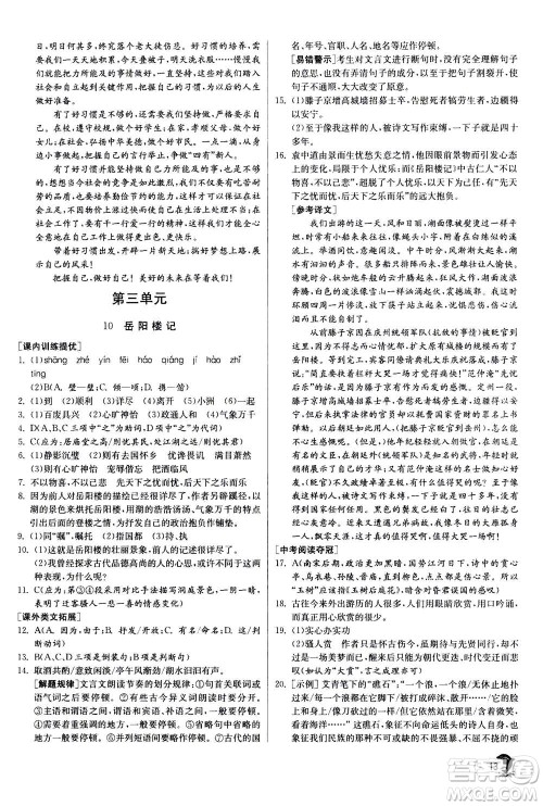 江苏人民出版社2020年实验班提优训练九年级上语文RMJY人教版答案 江苏人民出版社2020年实验班提优训练九年级上语文RMJY人教版答案