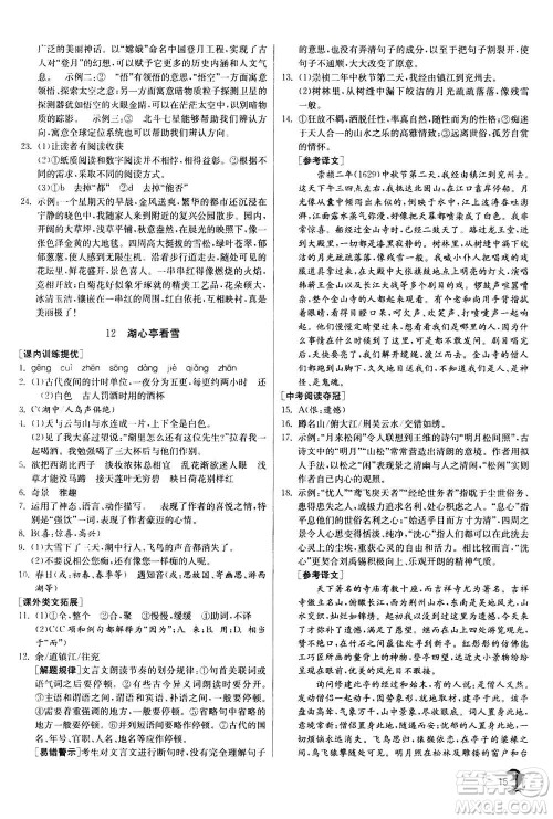 江苏人民出版社2020年实验班提优训练九年级上语文RMJY人教版答案 江苏人民出版社2020年实验班提优训练九年级上语文RMJY人教版答案