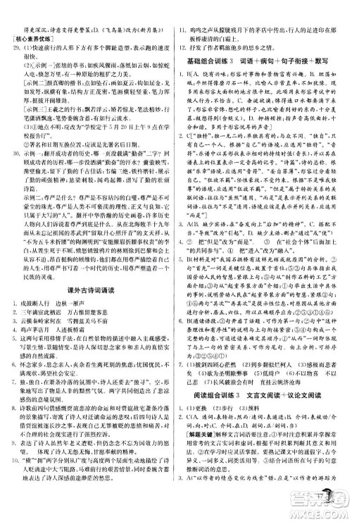 江苏人民出版社2020年实验班提优训练九年级上语文RMJY人教版答案 江苏人民出版社2020年实验班提优训练九年级上语文RMJY人教版答案
