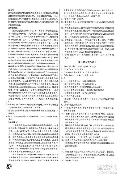 江苏人民出版社2020年实验班提优训练九年级上语文RMJY人教版答案 江苏人民出版社2020年实验班提优训练九年级上语文RMJY人教版答案