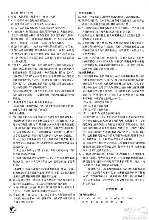江苏人民出版社2020年实验班提优训练九年级上语文RMJY人教版答案 江苏人民出版社2020年实验班提优训练九年级上语文RMJY人教版答案