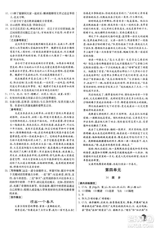 江苏人民出版社2020年实验班提优训练九年级上语文RMJY人教版答案 江苏人民出版社2020年实验班提优训练九年级上语文RMJY人教版答案