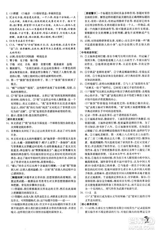 江苏人民出版社2020年实验班提优训练九年级上语文RMJY人教版答案 江苏人民出版社2020年实验班提优训练九年级上语文RMJY人教版答案