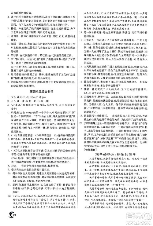 江苏人民出版社2020年实验班提优训练九年级上语文RMJY人教版答案 江苏人民出版社2020年实验班提优训练九年级上语文RMJY人教版答案