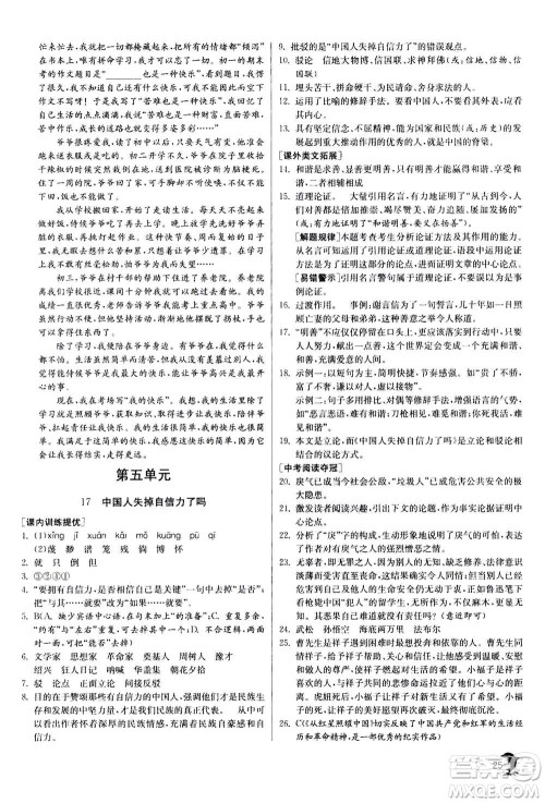 江苏人民出版社2020年实验班提优训练九年级上语文RMJY人教版答案 江苏人民出版社2020年实验班提优训练九年级上语文RMJY人教版答案
