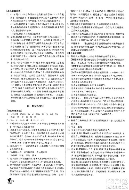 江苏人民出版社2020年实验班提优训练九年级上语文RMJY人教版答案 江苏人民出版社2020年实验班提优训练九年级上语文RMJY人教版答案