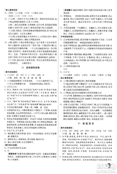 江苏人民出版社2020年实验班提优训练九年级上语文RMJY人教版答案 江苏人民出版社2020年实验班提优训练九年级上语文RMJY人教版答案