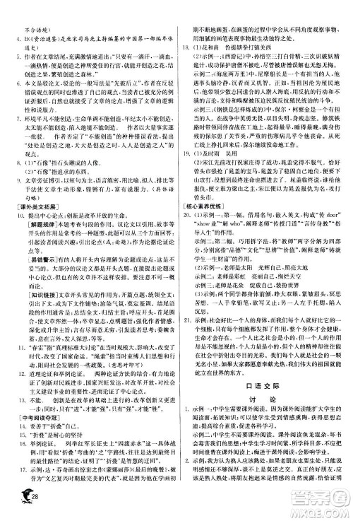 江苏人民出版社2020年实验班提优训练九年级上语文RMJY人教版答案 江苏人民出版社2020年实验班提优训练九年级上语文RMJY人教版答案