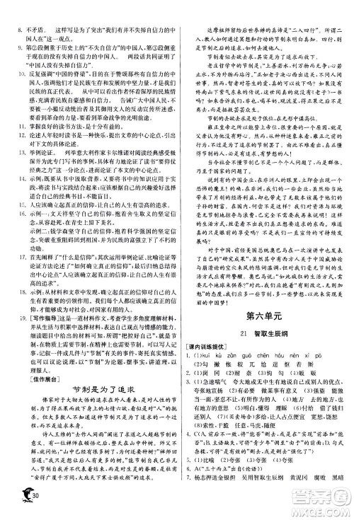 江苏人民出版社2020年实验班提优训练九年级上语文RMJY人教版答案 江苏人民出版社2020年实验班提优训练九年级上语文RMJY人教版答案