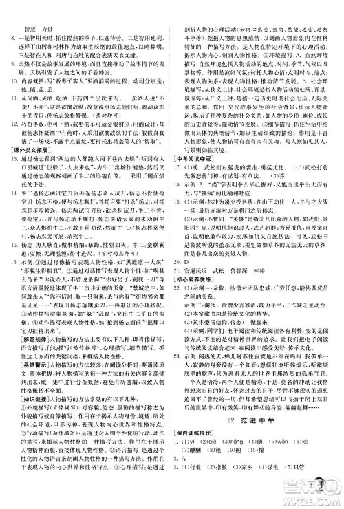 江苏人民出版社2020年实验班提优训练九年级上语文RMJY人教版答案 江苏人民出版社2020年实验班提优训练九年级上语文RMJY人教版答案