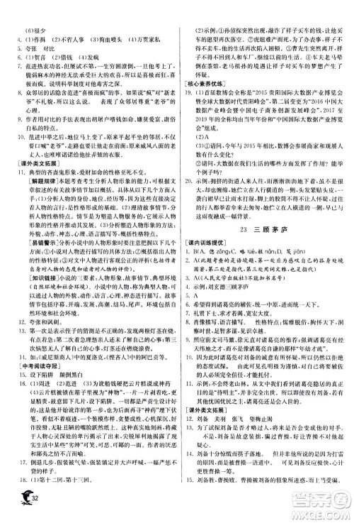 江苏人民出版社2020年实验班提优训练九年级上语文RMJY人教版答案 江苏人民出版社2020年实验班提优训练九年级上语文RMJY人教版答案