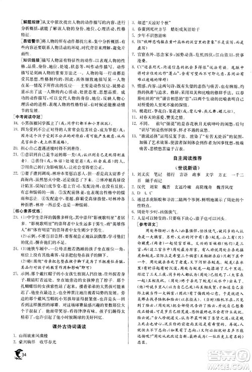 江苏人民出版社2020年实验班提优训练九年级上语文RMJY人教版答案 江苏人民出版社2020年实验班提优训练九年级上语文RMJY人教版答案