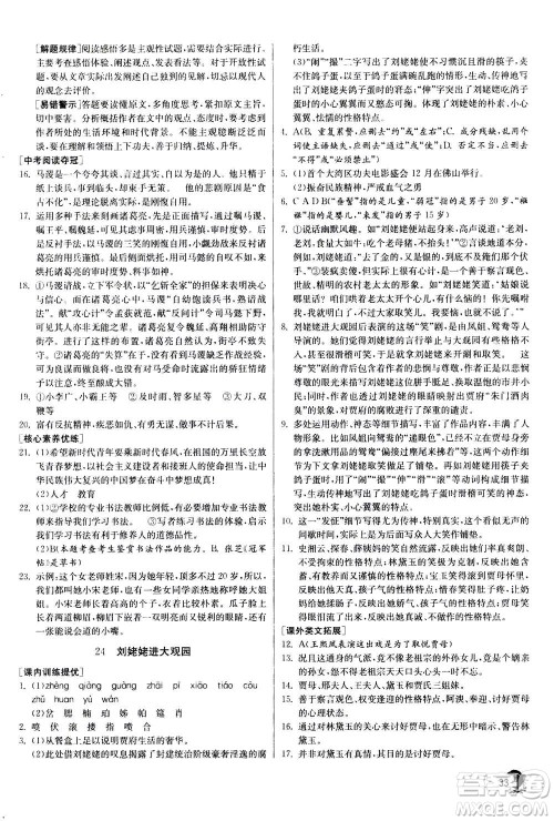 江苏人民出版社2020年实验班提优训练九年级上语文RMJY人教版答案 江苏人民出版社2020年实验班提优训练九年级上语文RMJY人教版答案