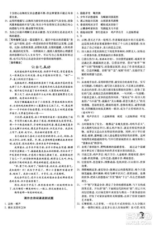 江苏人民出版社2020年实验班提优训练九年级上语文RMJY人教版答案 江苏人民出版社2020年实验班提优训练九年级上语文RMJY人教版答案