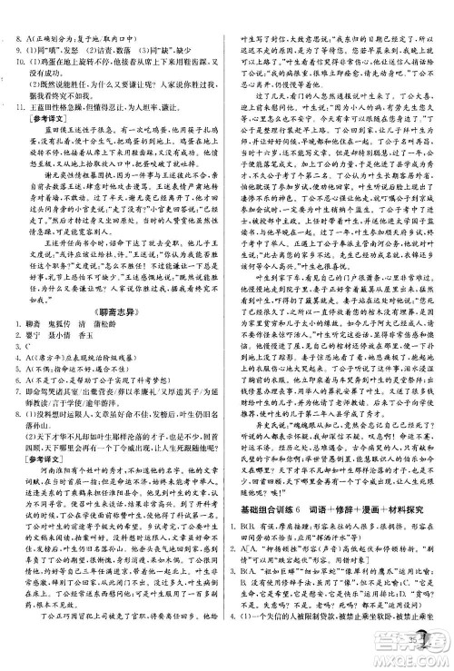 江苏人民出版社2020年实验班提优训练九年级上语文RMJY人教版答案 江苏人民出版社2020年实验班提优训练九年级上语文RMJY人教版答案