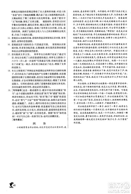 江苏人民出版社2020年实验班提优训练九年级上语文RMJY人教版答案 江苏人民出版社2020年实验班提优训练九年级上语文RMJY人教版答案