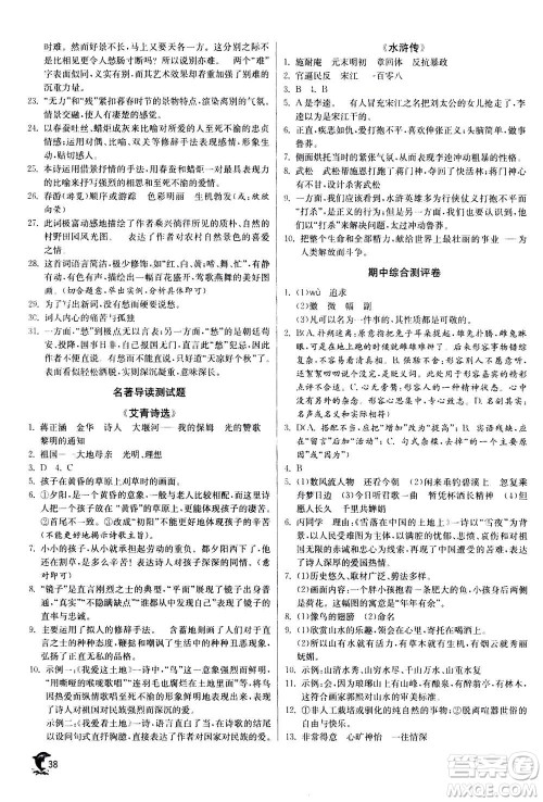 江苏人民出版社2020年实验班提优训练九年级上语文RMJY人教版答案 江苏人民出版社2020年实验班提优训练九年级上语文RMJY人教版答案