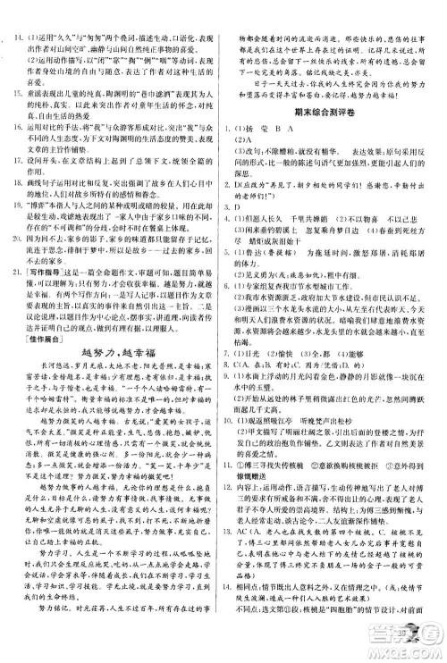 江苏人民出版社2020年实验班提优训练九年级上语文RMJY人教版答案 江苏人民出版社2020年实验班提优训练九年级上语文RMJY人教版答案