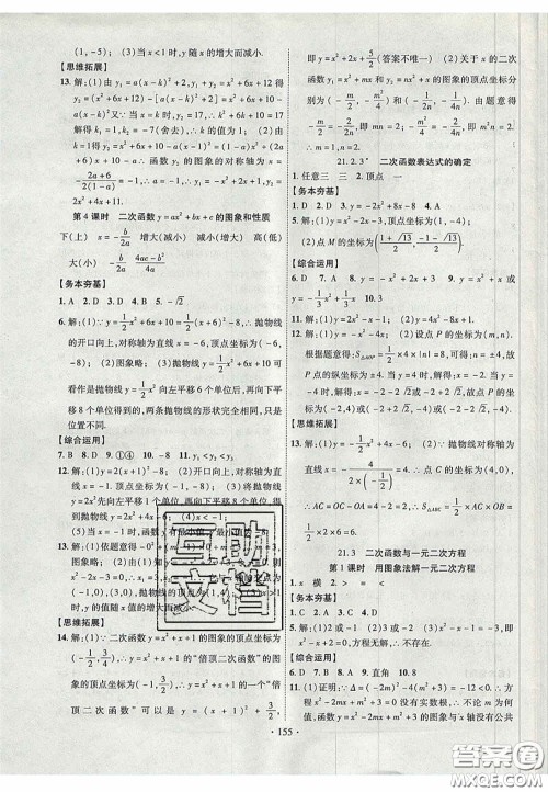 2020秋课堂导练1加5九年级数学上册沪科版答案 2020秋课堂导练1加5九年级数学上册沪科版答案