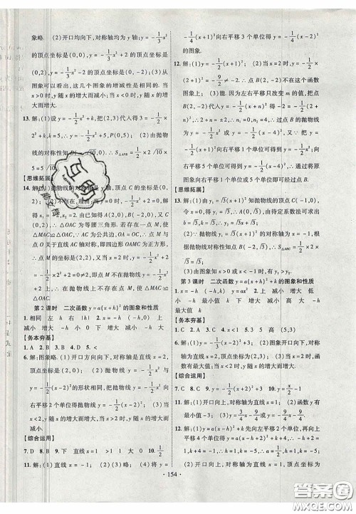 2020秋课堂导练1加5九年级数学上册沪科版答案 2020秋课堂导练1加5九年级数学上册沪科版答案