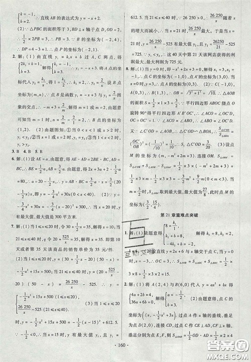 2020秋课堂导练1加5九年级数学上册沪科版答案 2020秋课堂导练1加5九年级数学上册沪科版答案