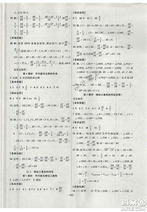 2020秋课堂导练1加5九年级数学上册沪科版答案 2020秋课堂导练1加5九年级数学上册沪科版答案