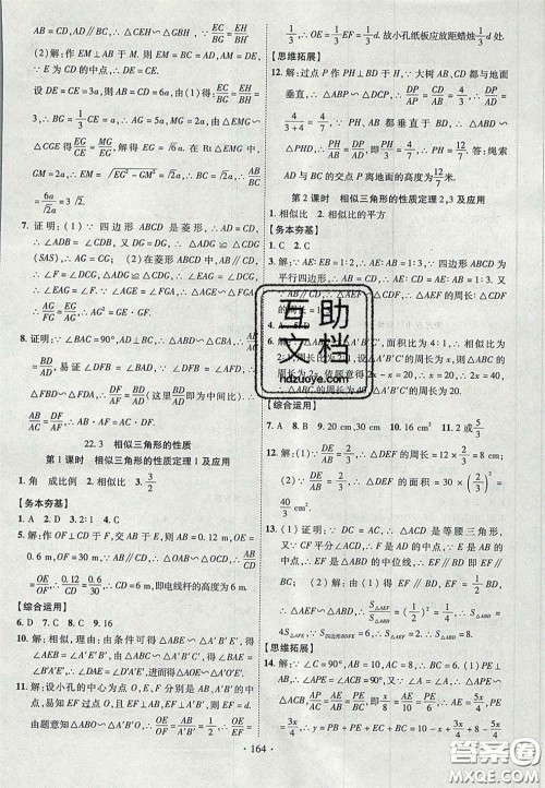 2020秋课堂导练1加5九年级数学上册沪科版答案 2020秋课堂导练1加5九年级数学上册沪科版答案