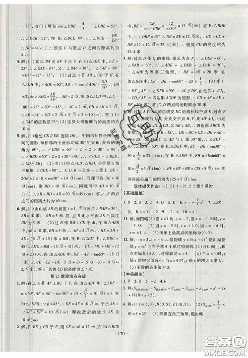 2020秋课堂导练1加5九年级数学上册沪科版答案 2020秋课堂导练1加5九年级数学上册沪科版答案