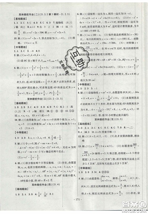 2020秋课堂导练1加5九年级数学上册沪科版答案 2020秋课堂导练1加5九年级数学上册沪科版答案