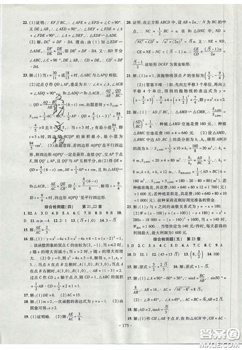 2020秋课堂导练1加5九年级数学上册沪科版答案 2020秋课堂导练1加5九年级数学上册沪科版答案
