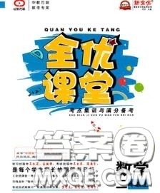 2020年秋全优课堂考点集训与满分备考二年级数学上册人教版答案