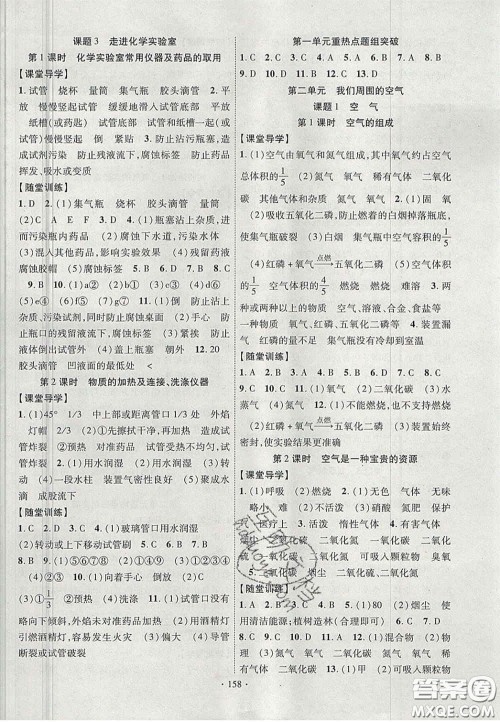 2020秋课堂导练1加5九年级化学上册人教版答案 2020秋课堂导练1加5九年级化学上册人教版答案