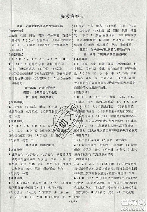 2020秋课堂导练1加5九年级化学上册人教版答案 2020秋课堂导练1加5九年级化学上册人教版答案