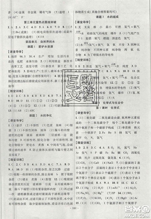 2020秋课堂导练1加5九年级化学上册人教版答案 2020秋课堂导练1加5九年级化学上册人教版答案