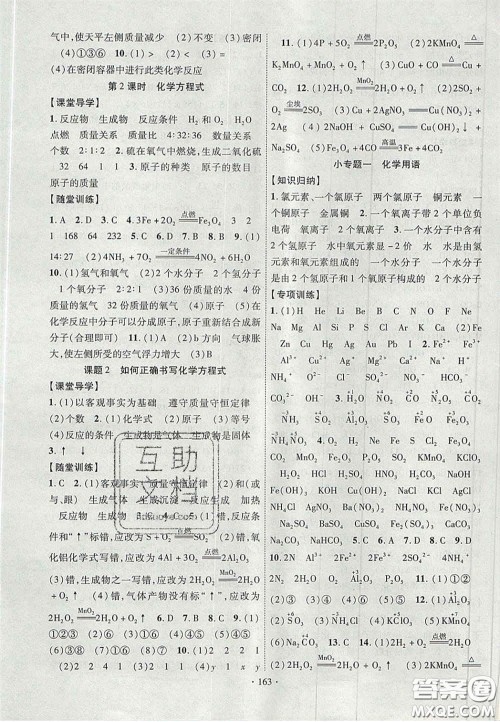 2020秋课堂导练1加5九年级化学上册人教版答案 2020秋课堂导练1加5九年级化学上册人教版答案