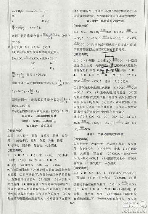2020秋课堂导练1加5九年级化学上册人教版答案 2020秋课堂导练1加5九年级化学上册人教版答案